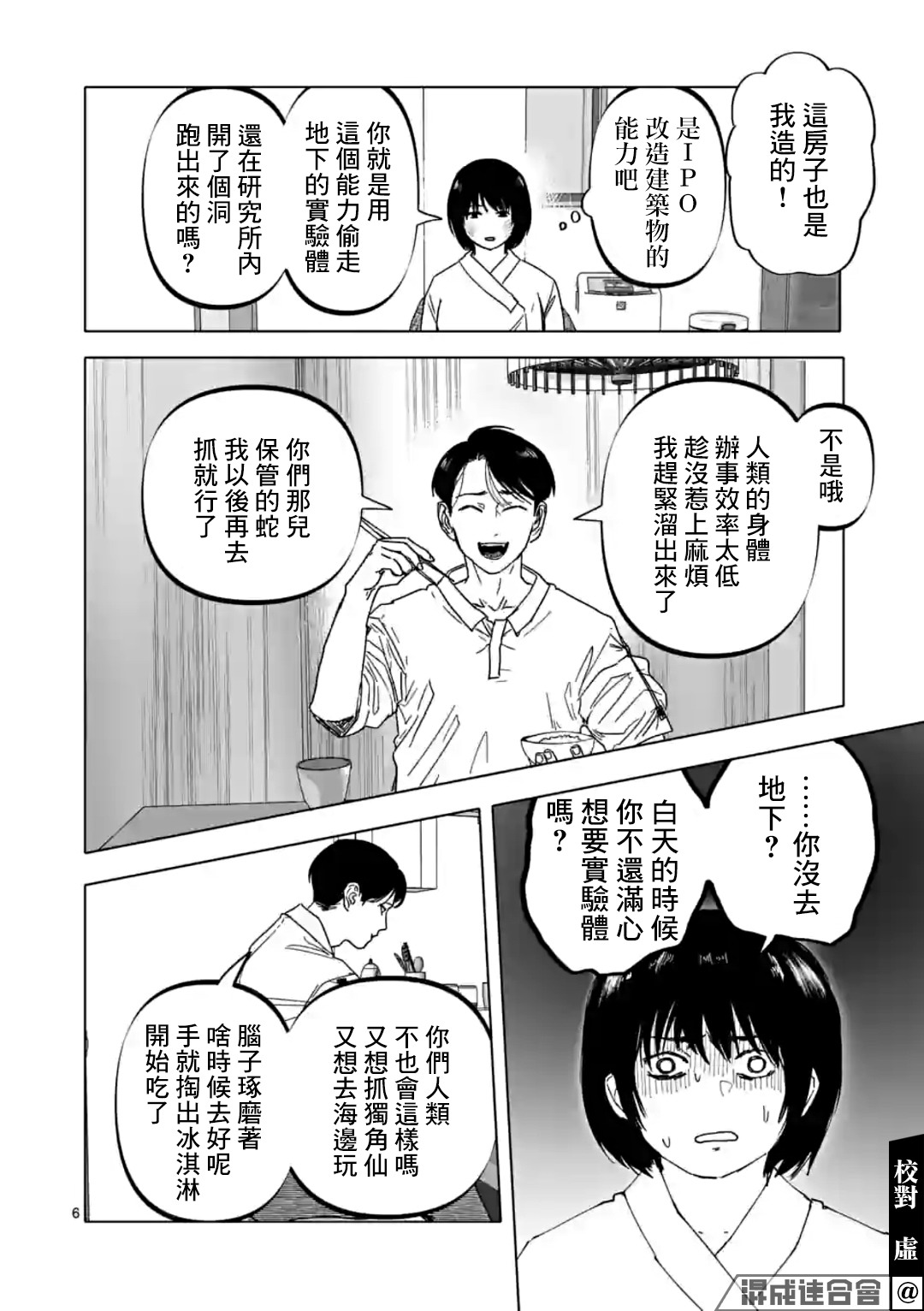 After God: 27話 - 第6页