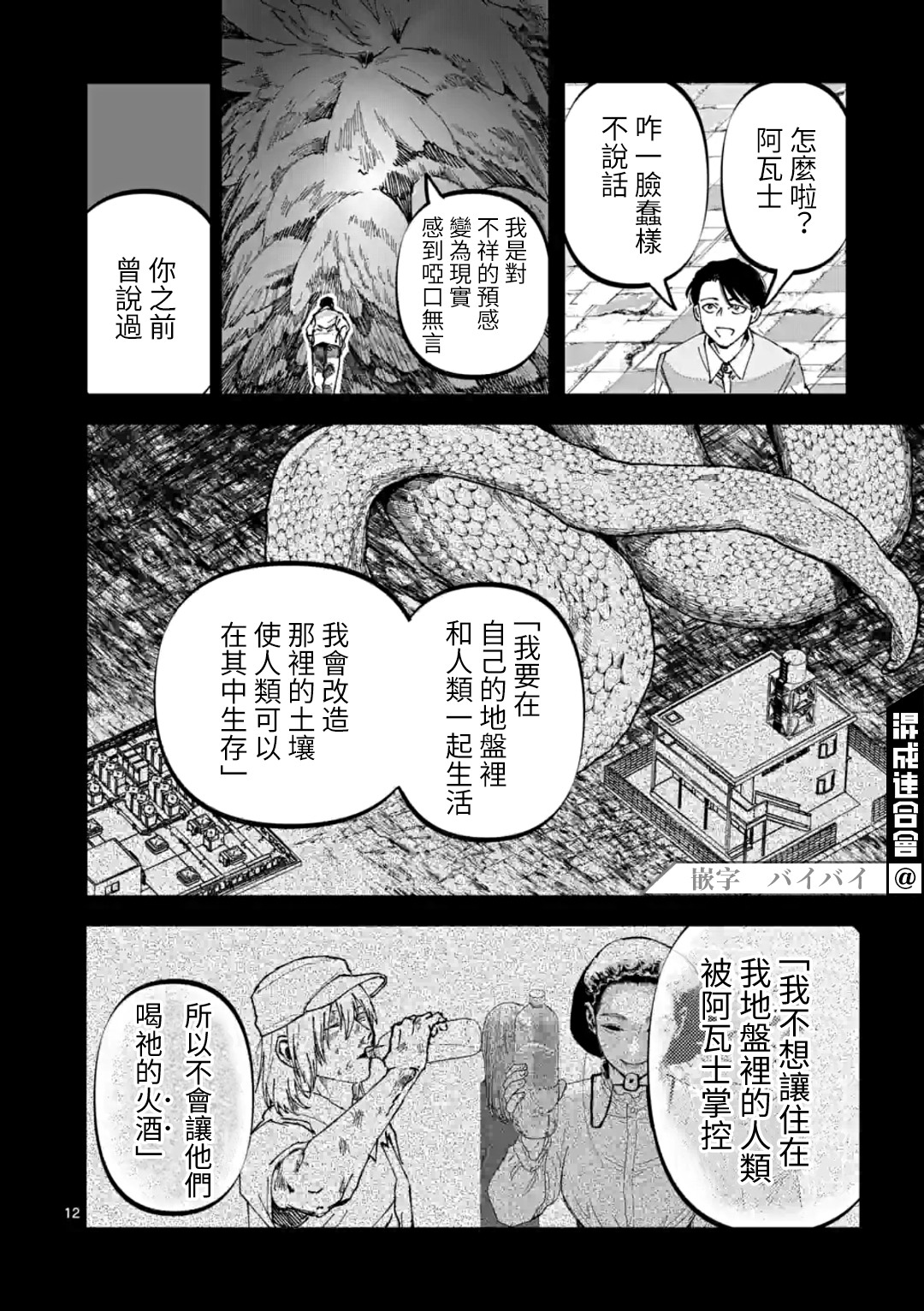 After God: 28話 - 第12页