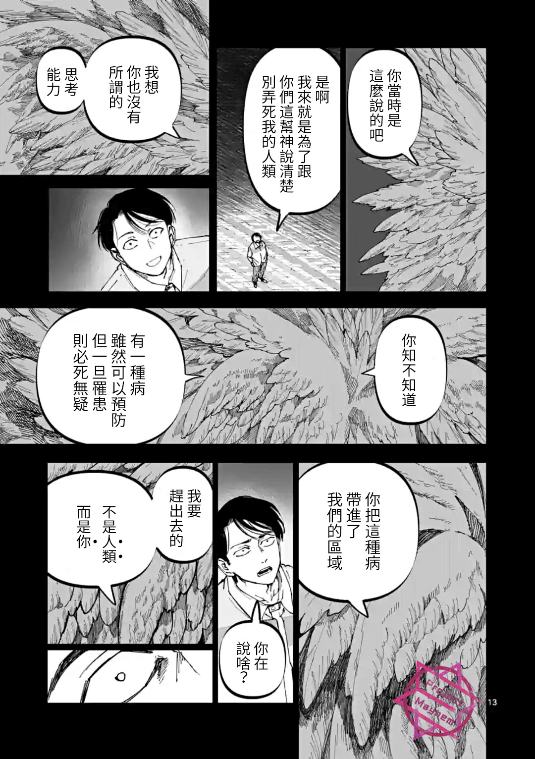 After God: 28話 - 第13页