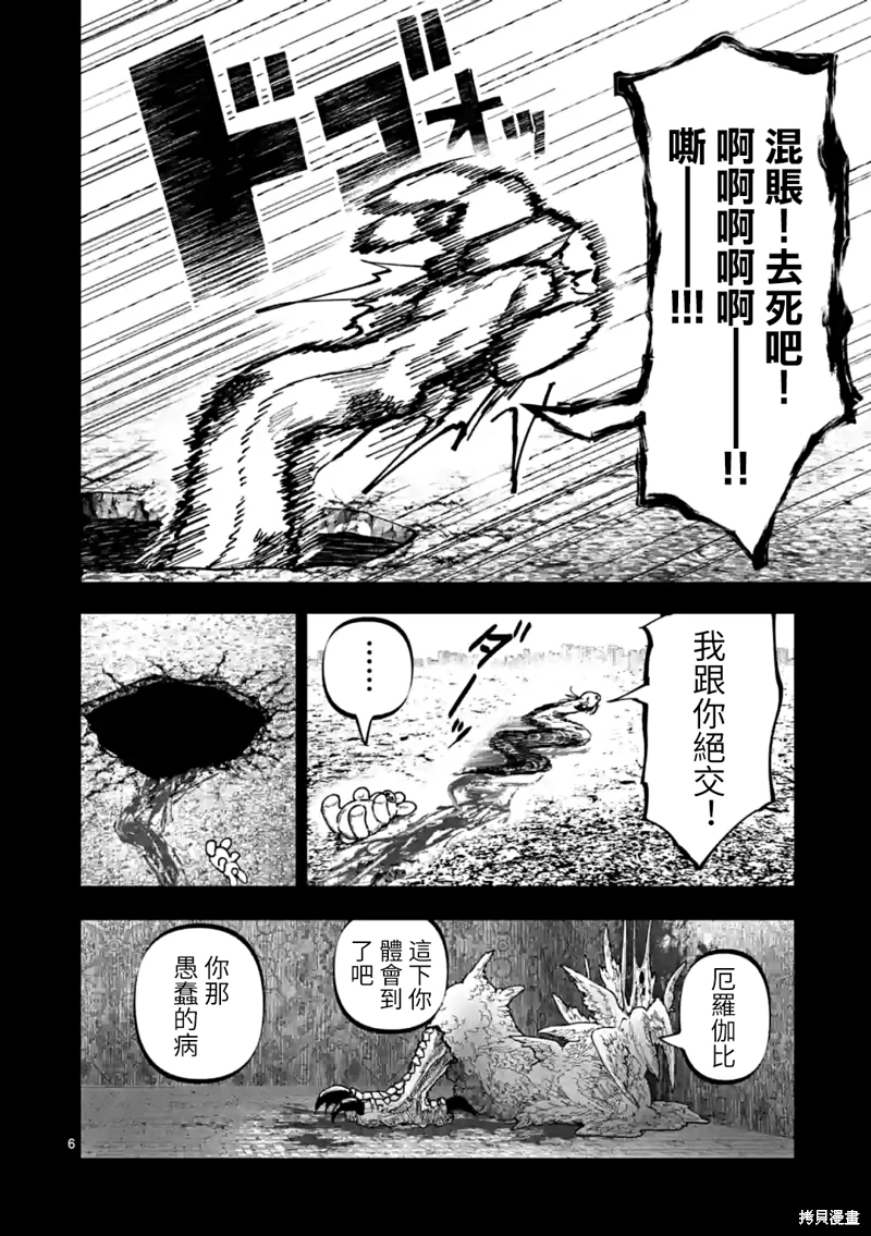 After God: 29話 - 第6页