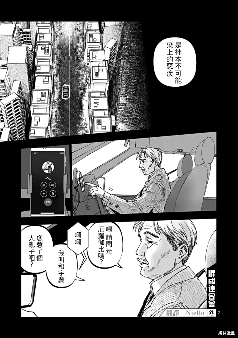 After God: 29話 - 第7页