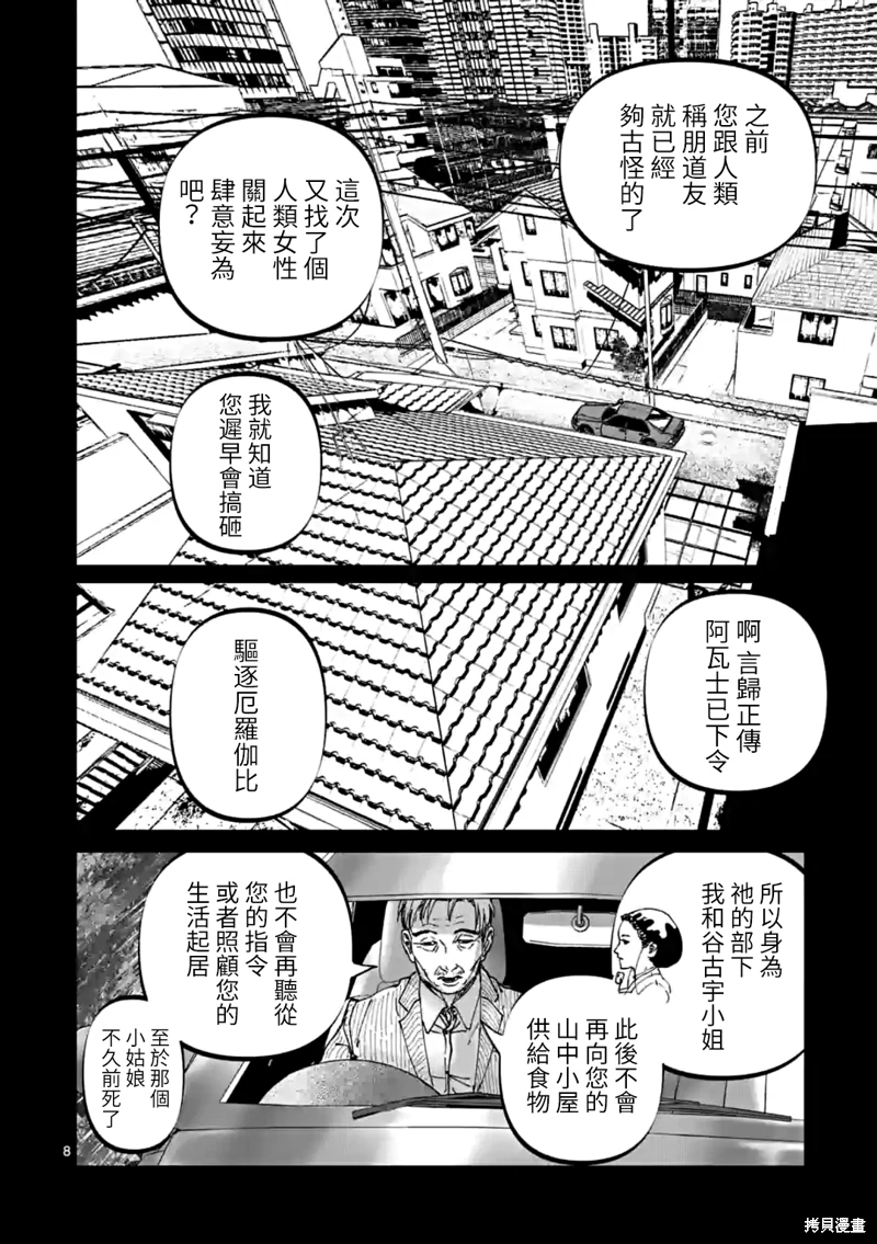 After God: 29話 - 第8页