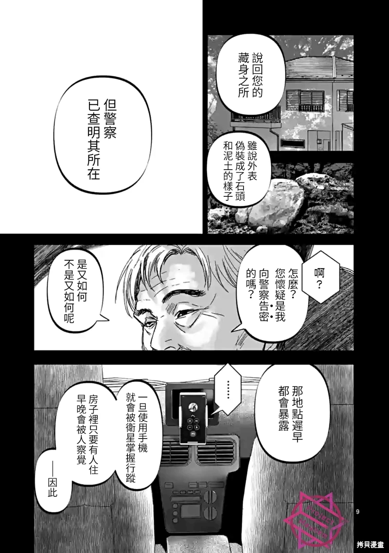 After God: 29話 - 第9页