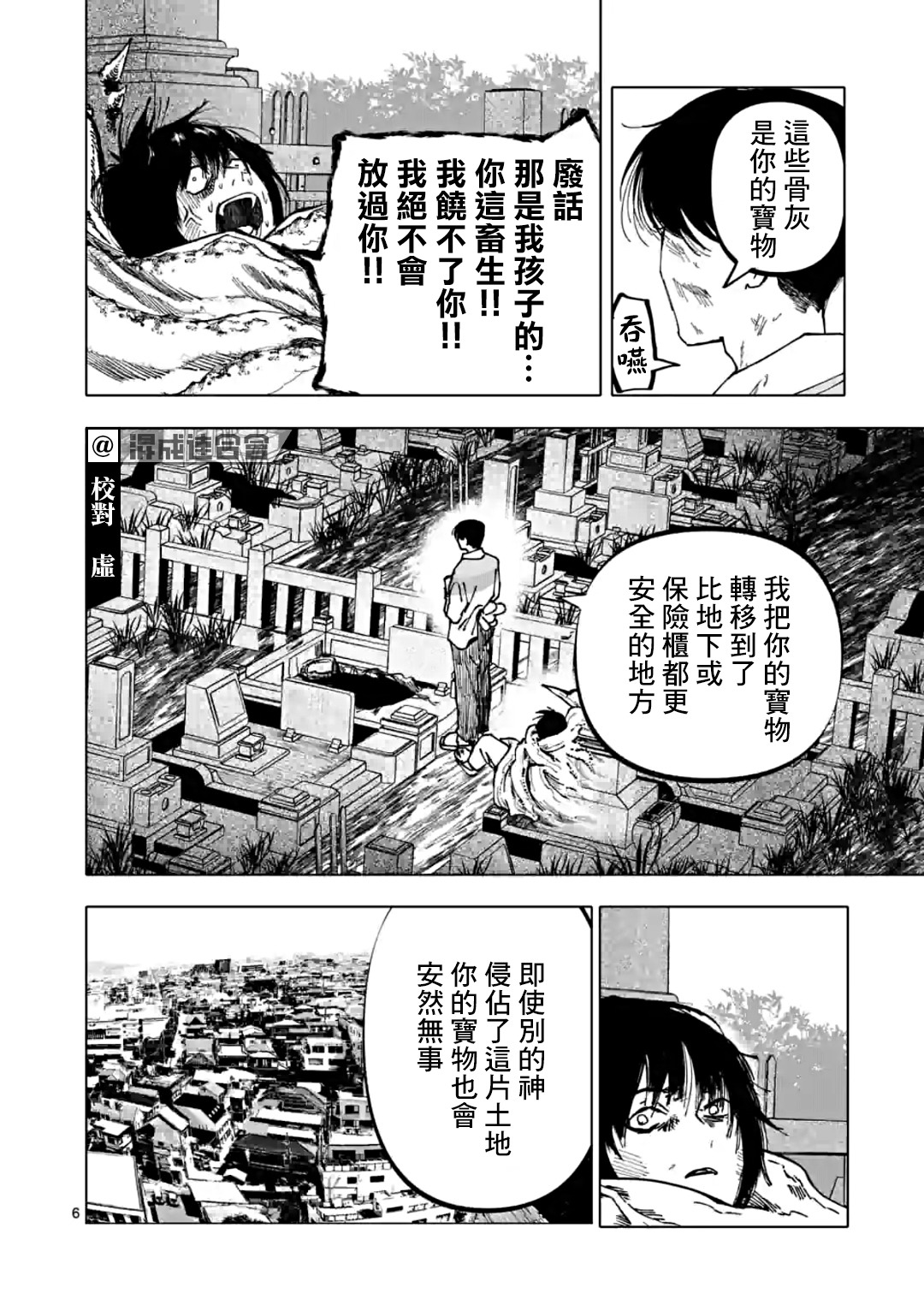 After God: 30話 - 第6页