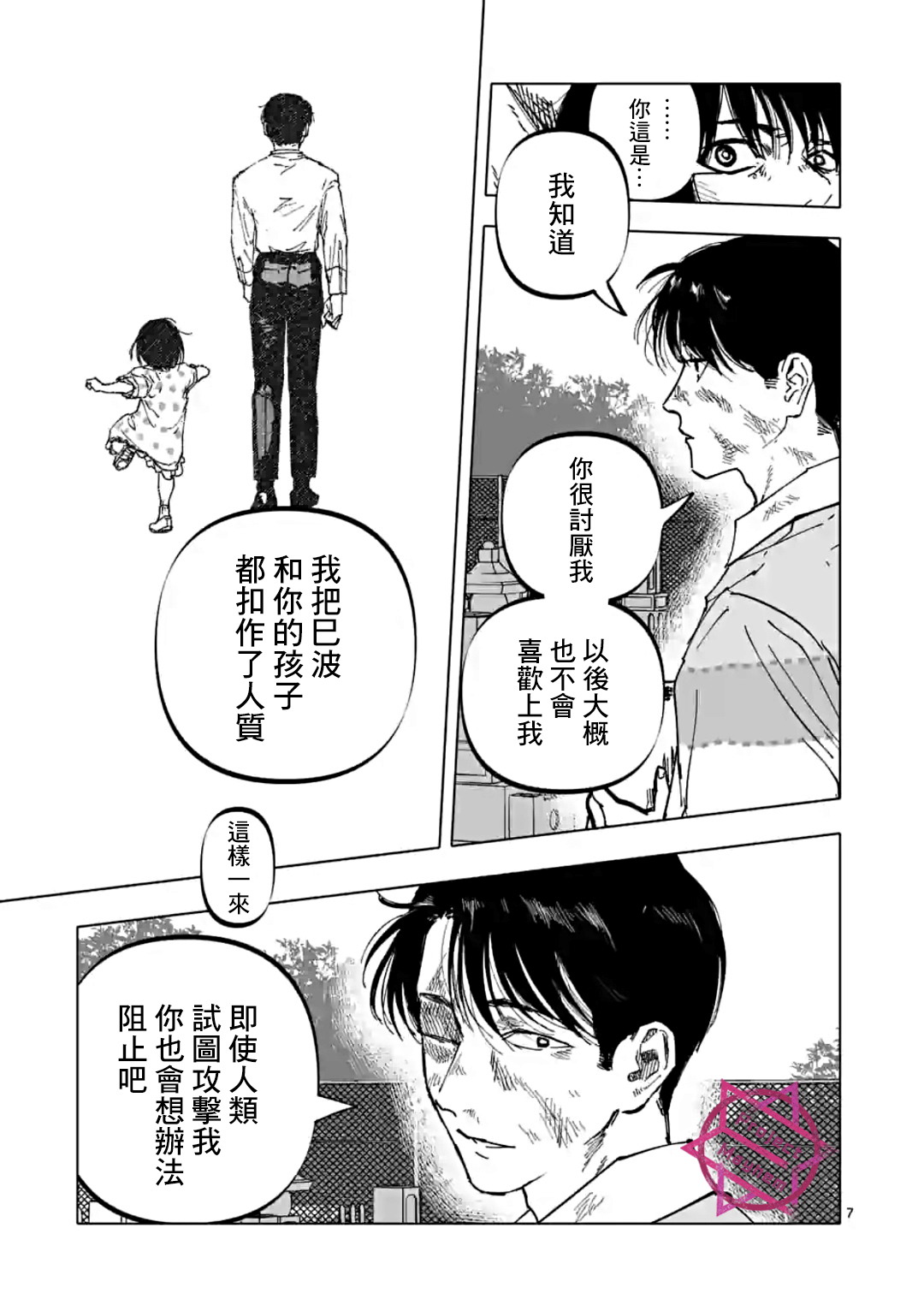 After God: 30話 - 第7页