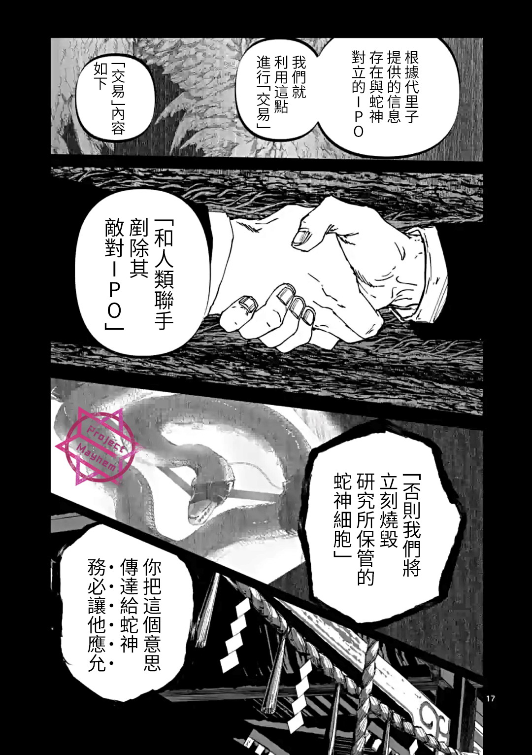 After God: 30話 - 第17页