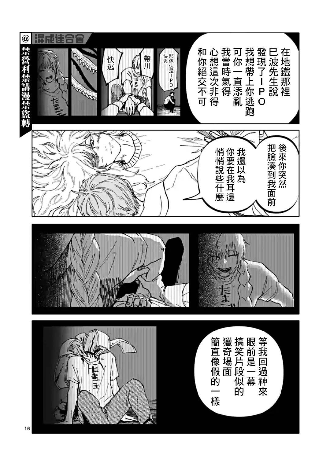 After God: 32話 - 第16页