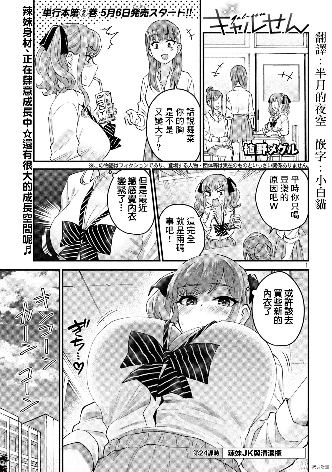 辣妹教師: 24話 - 第1页