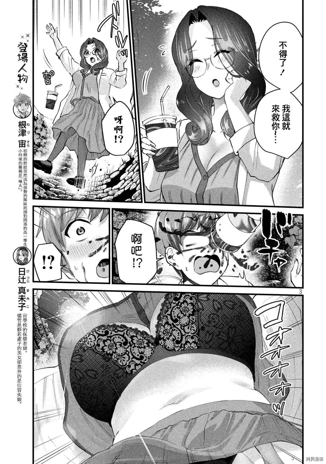 辣妹教師: 25話 - 第3页