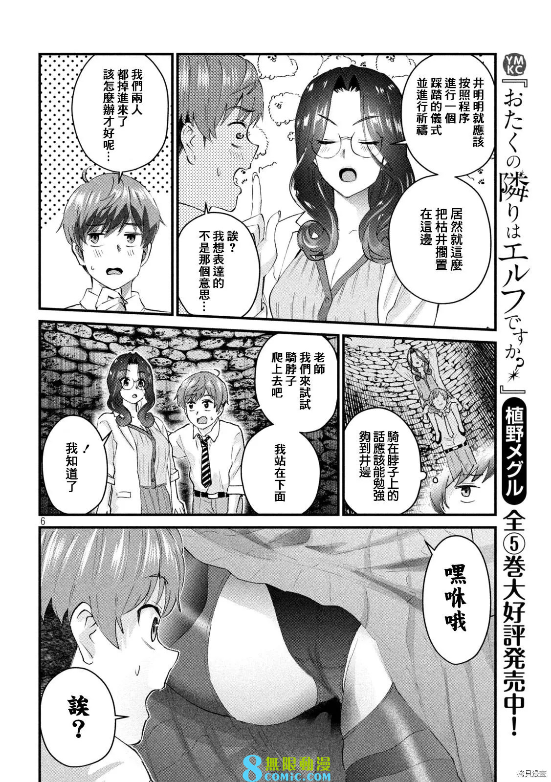 辣妹教師: 25話 - 第6页