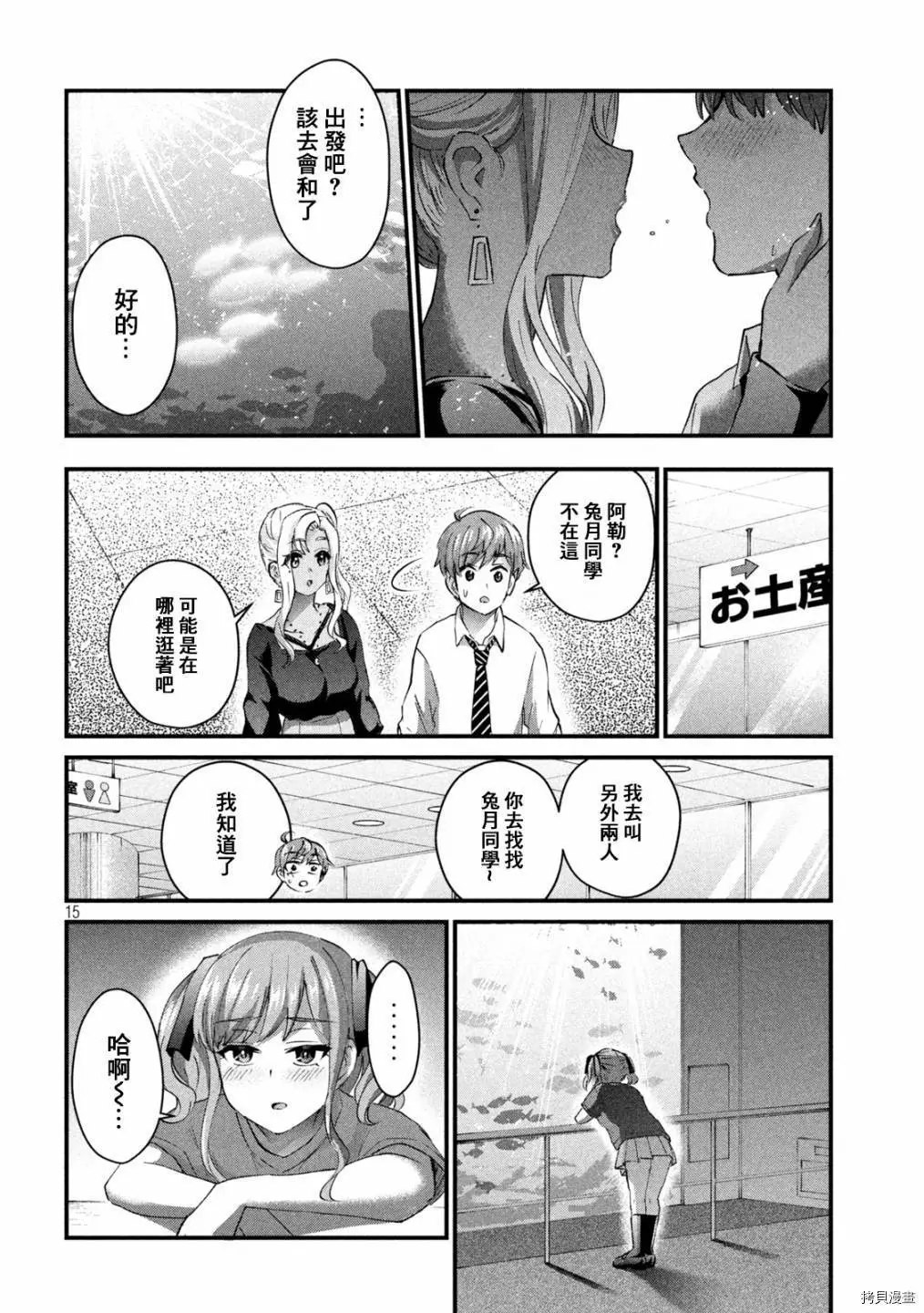 辣妹教師: 26話 - 第14页