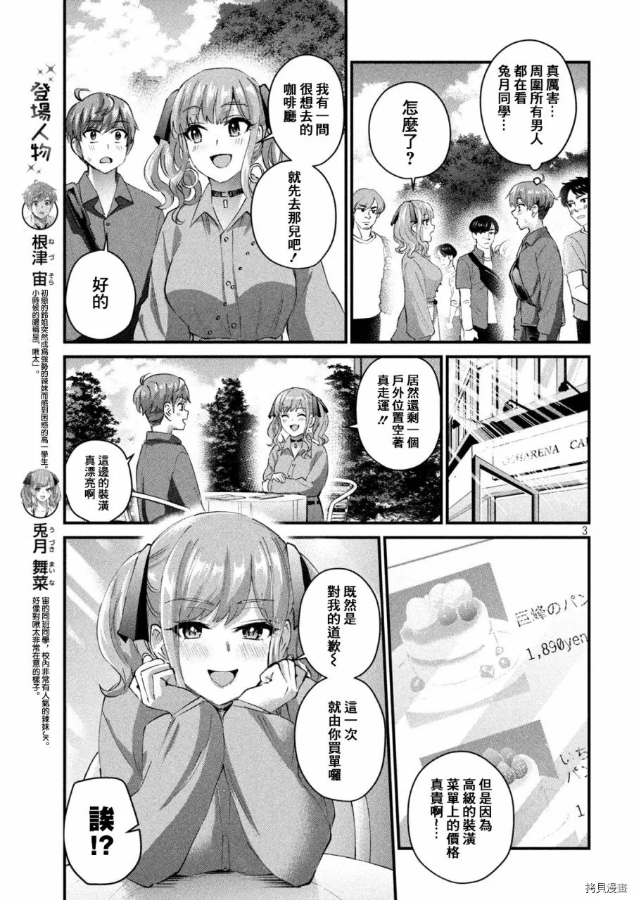 辣妹教師: 27話 - 第3页