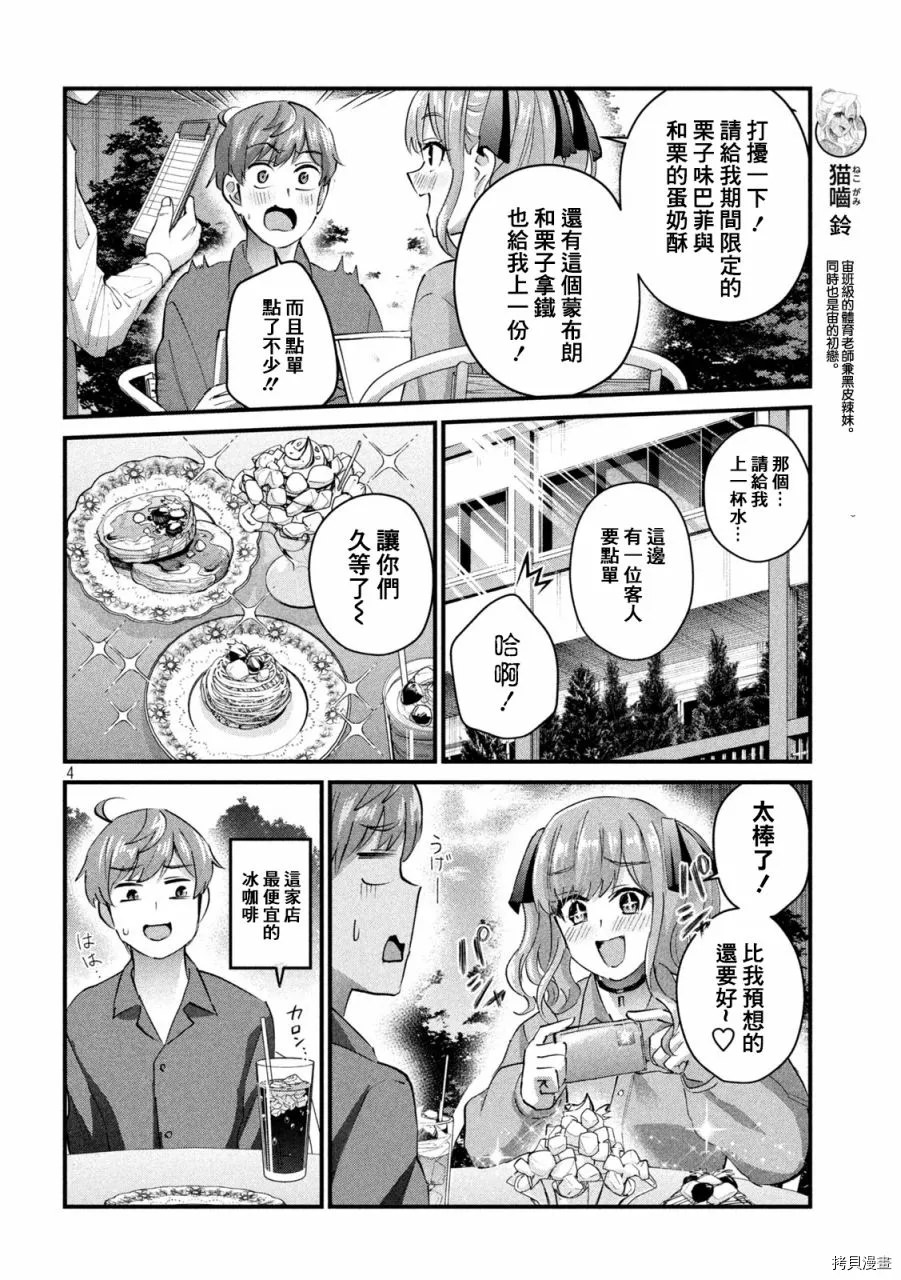 辣妹教師: 27話 - 第4页