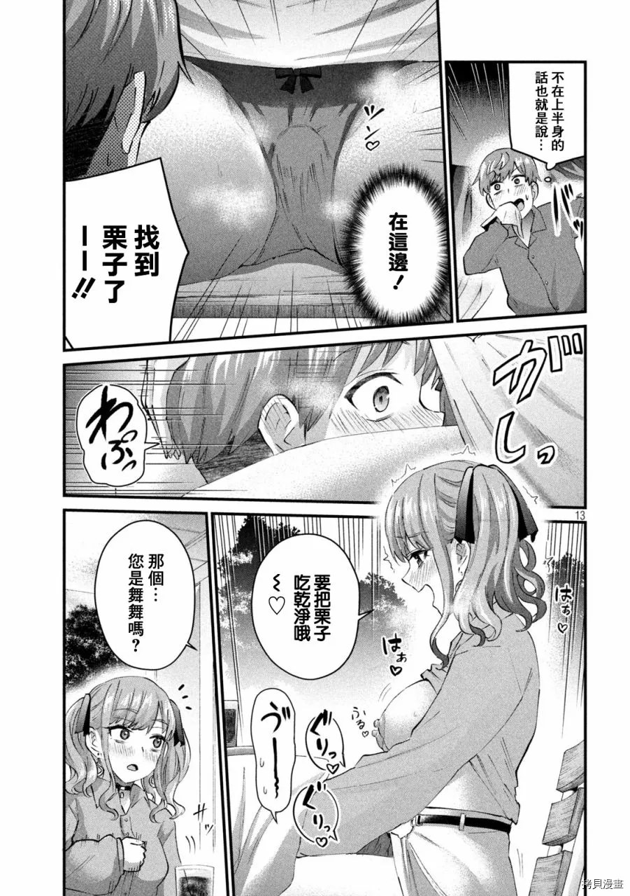 辣妹教師: 27話 - 第13页