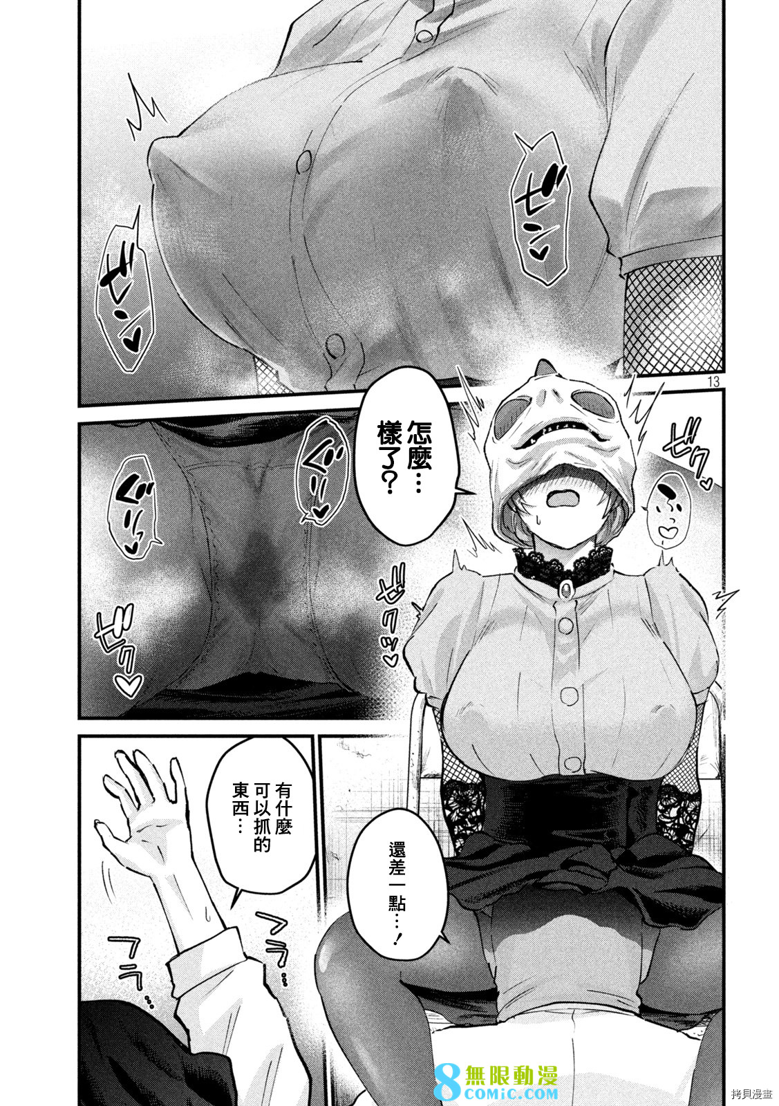 辣妹教師: 28話 - 第13页