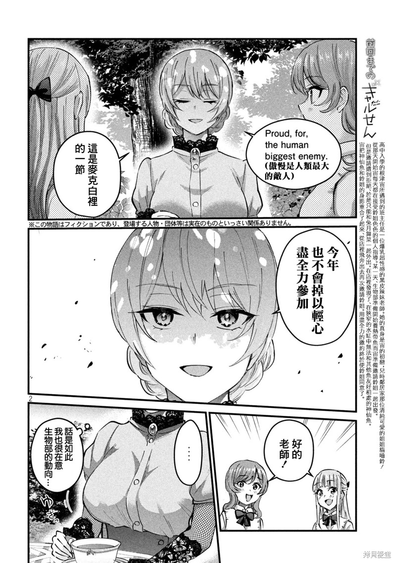 辣妹教師: 32話 - 第2页