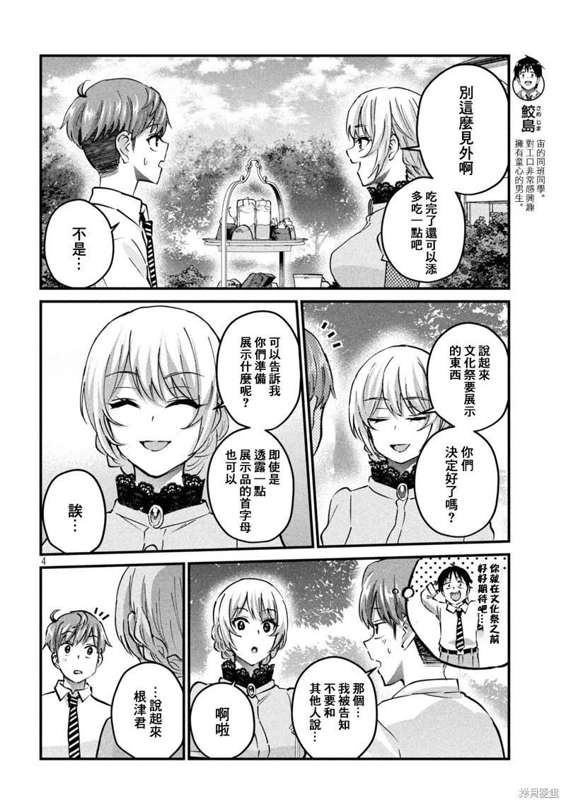 辣妹教師: 32話 - 第4页