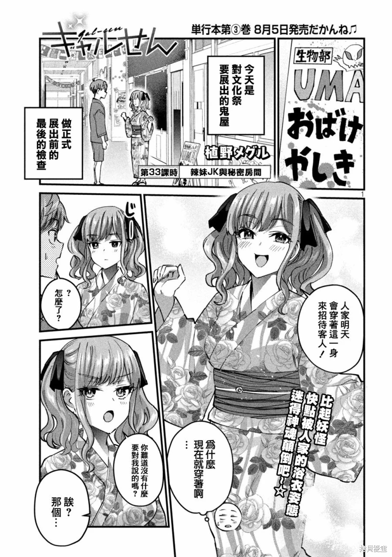 辣妹教師: 33話 - 第1页