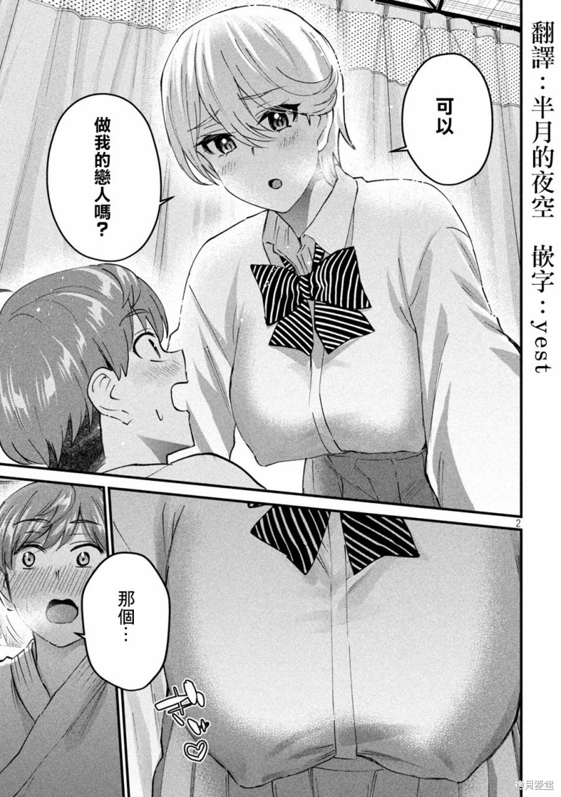 辣妹教師: 35話 - 第2页