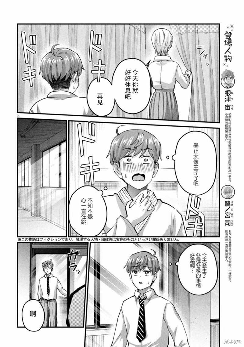 辣妹教師: 35話 - 第5页