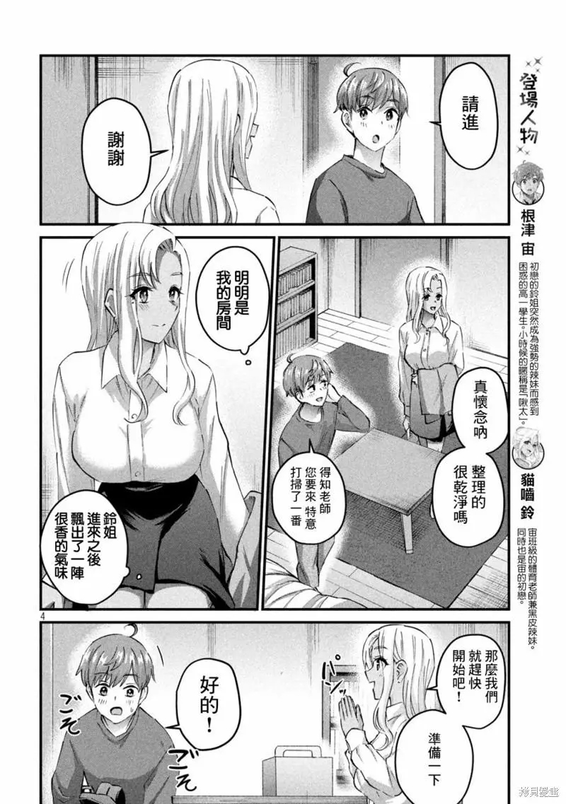 辣妹教師: 38話 - 第4页