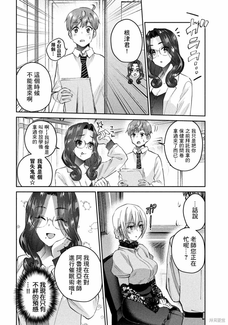 辣妹教師: 40話 - 第4页