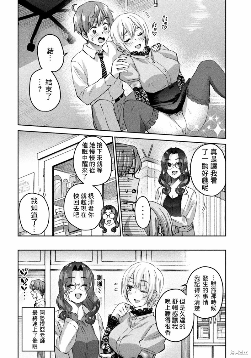 辣妹教師: 40話 - 第16页