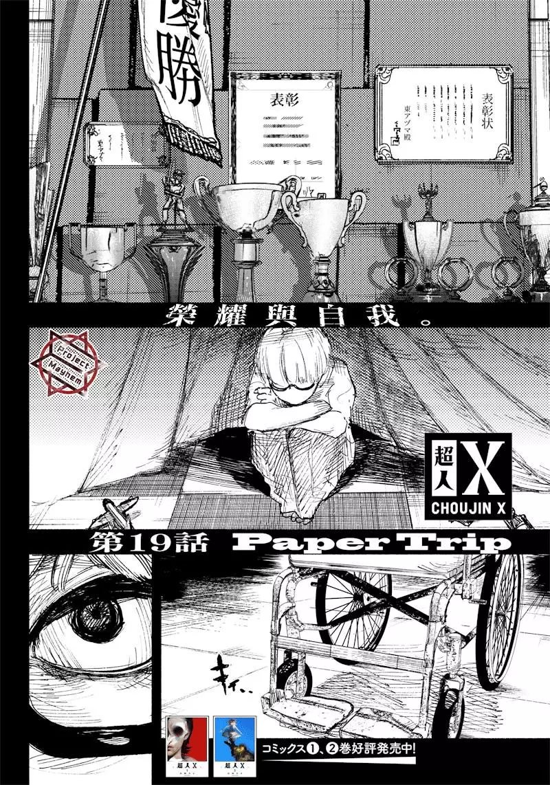 超人X: 19話 - 第1页