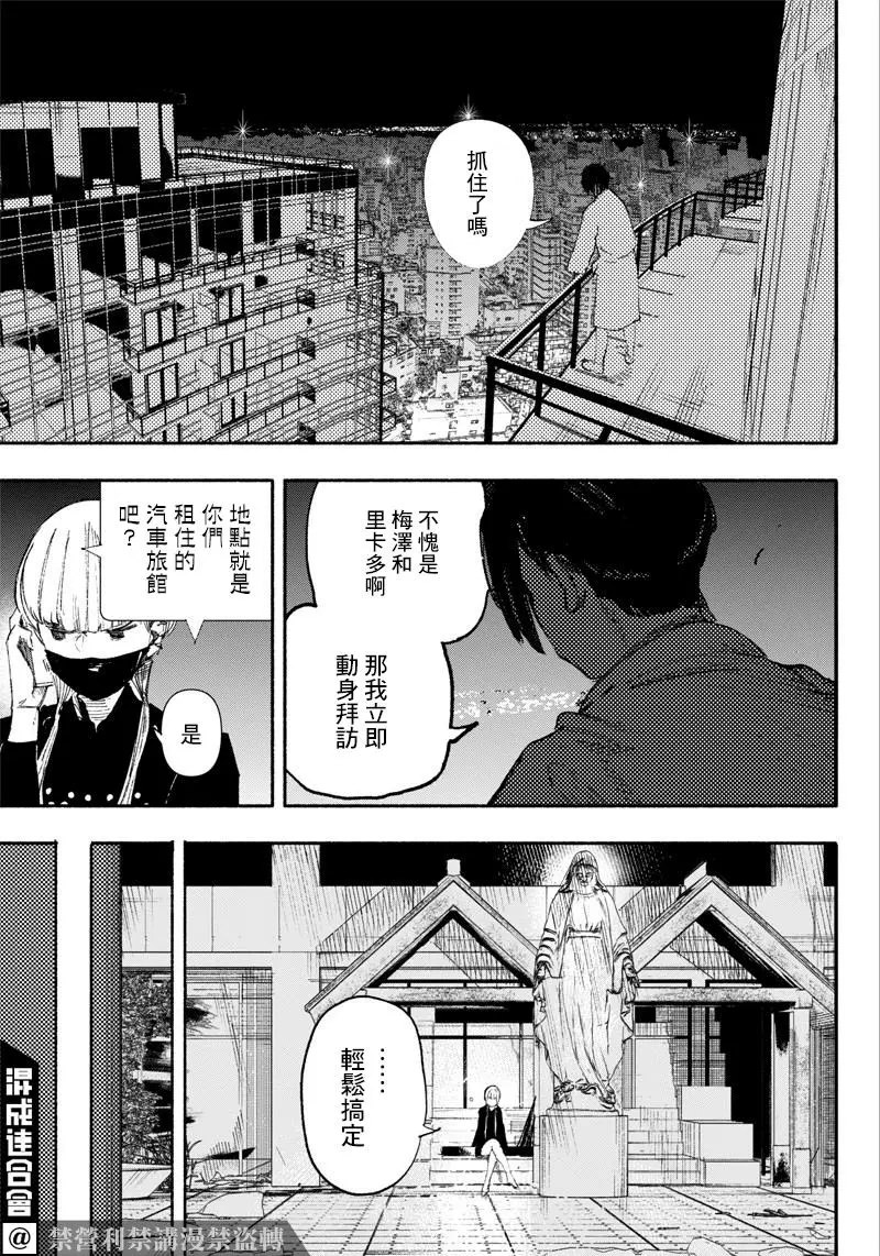 超人X: 19話 - 第2页