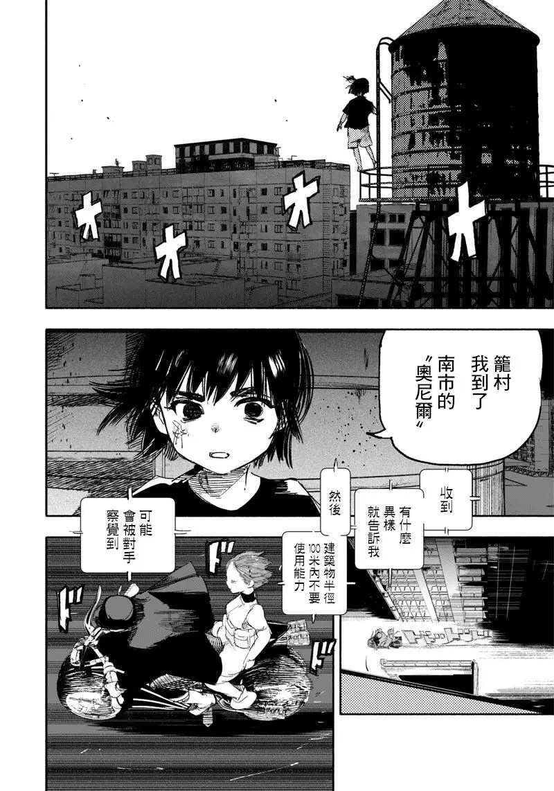 超人X: 19話 - 第3页