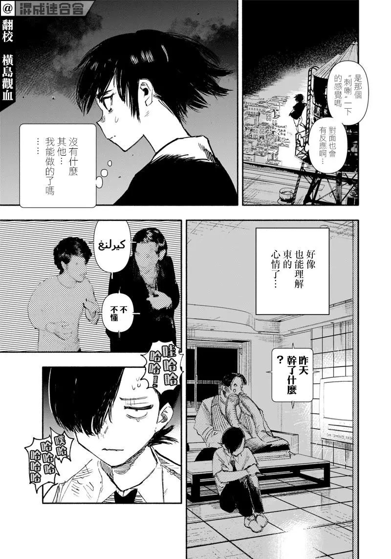 超人X: 19話 - 第4页