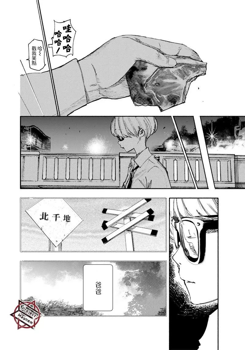 超人X: 19話 - 第5页