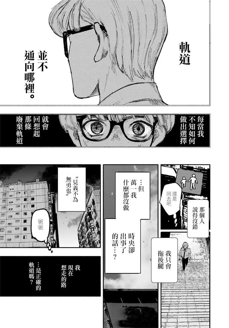 超人X: 19話 - 第8页