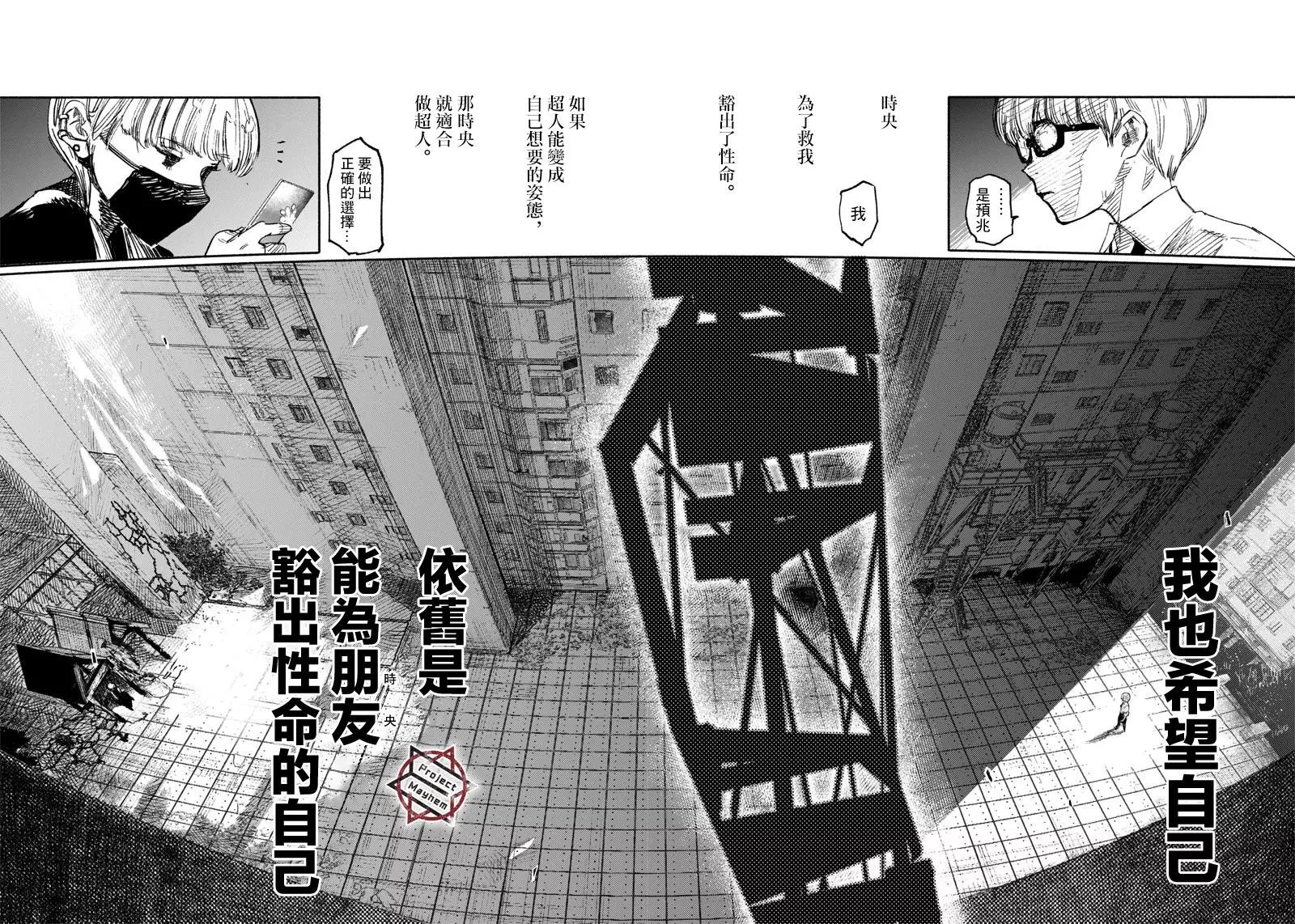 超人X: 19話 - 第13页