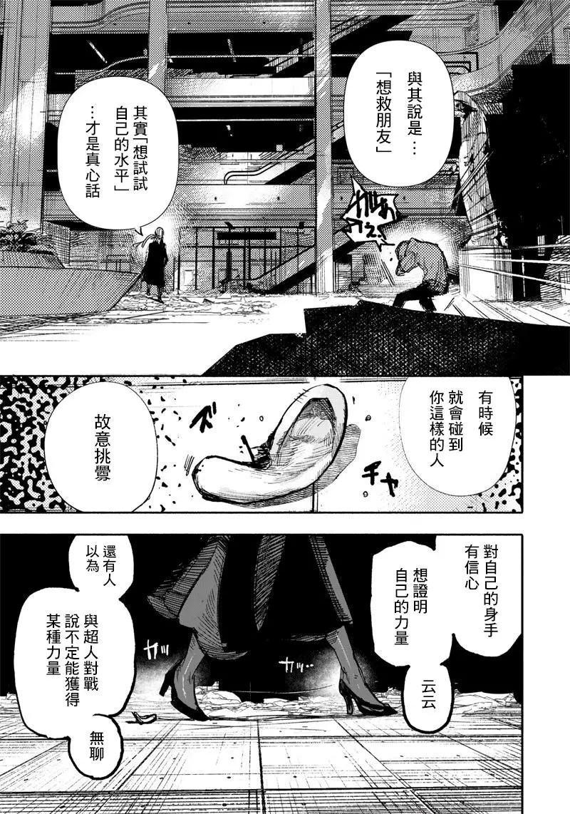 超人X: 19話 - 第25页