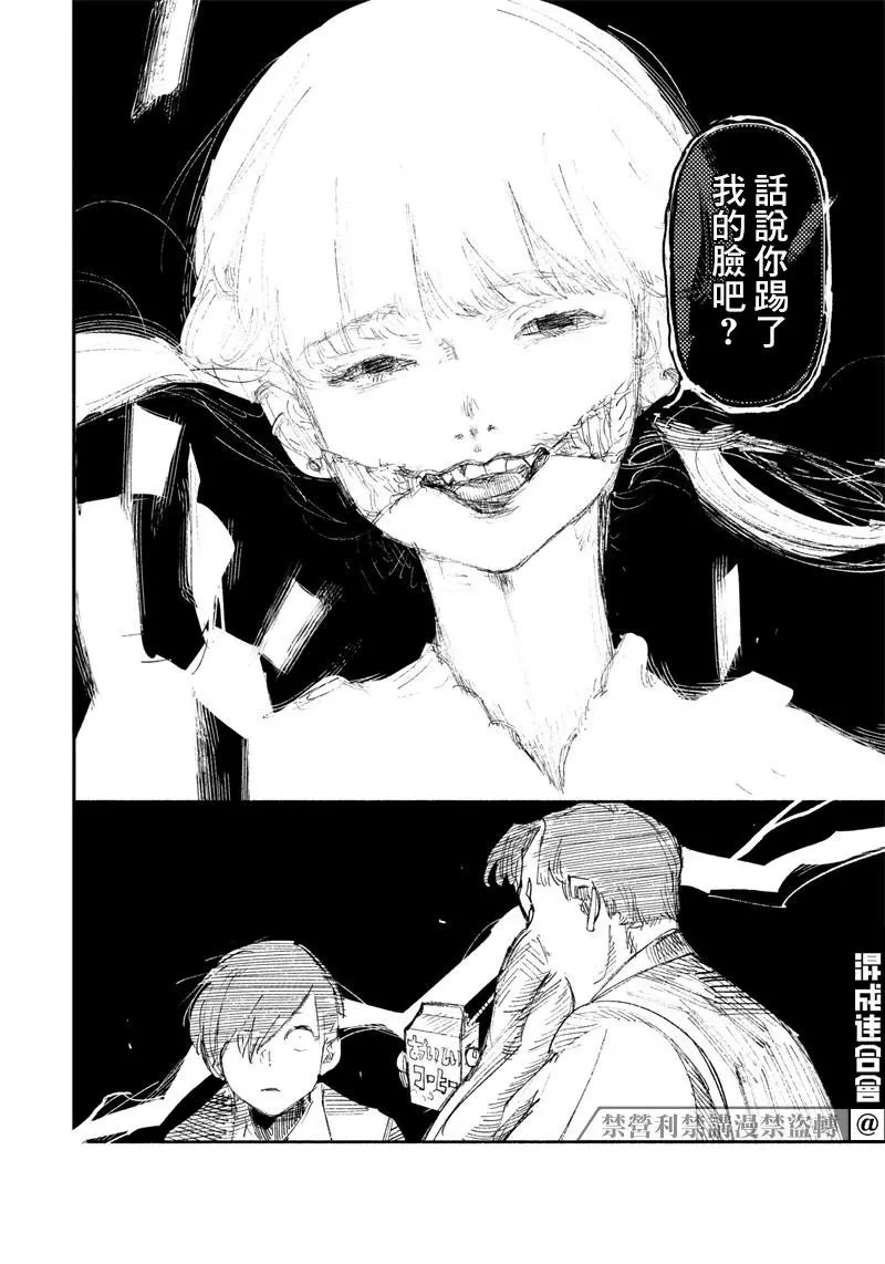 超人X: 19話 - 第26页