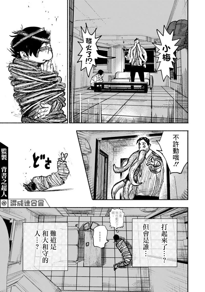 超人X: 19話 - 第27页