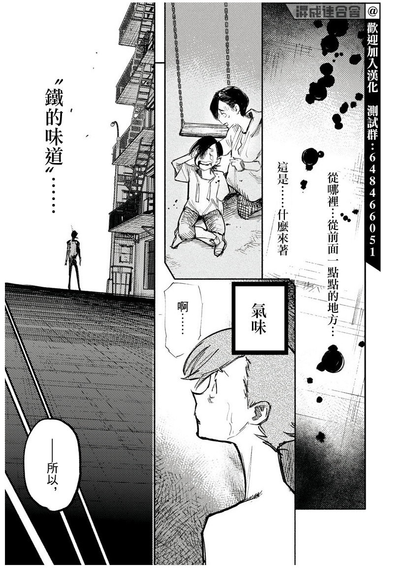 超人X: 20話 - 第8页