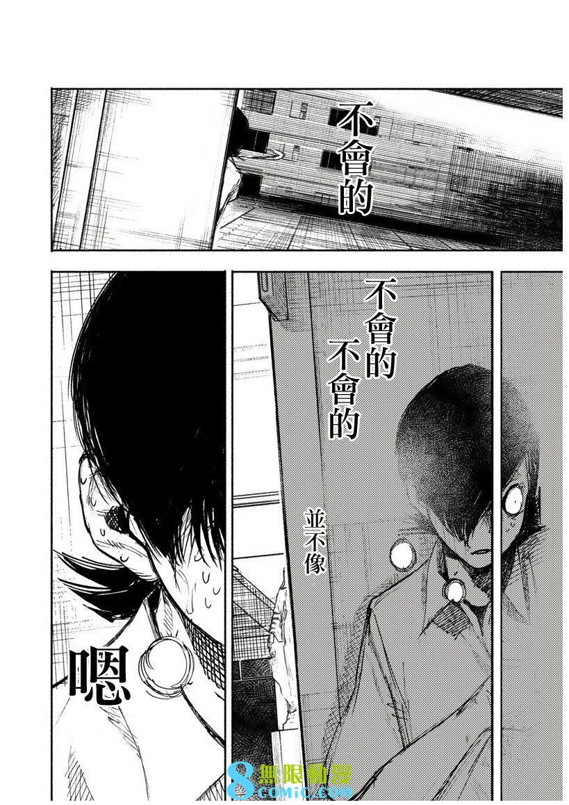 超人X: 20話 - 第13页