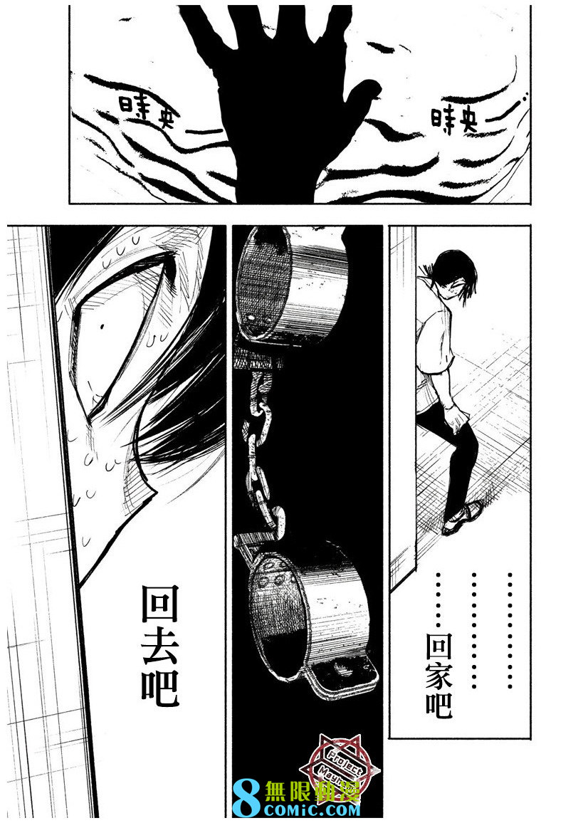 超人X: 20話 - 第14页