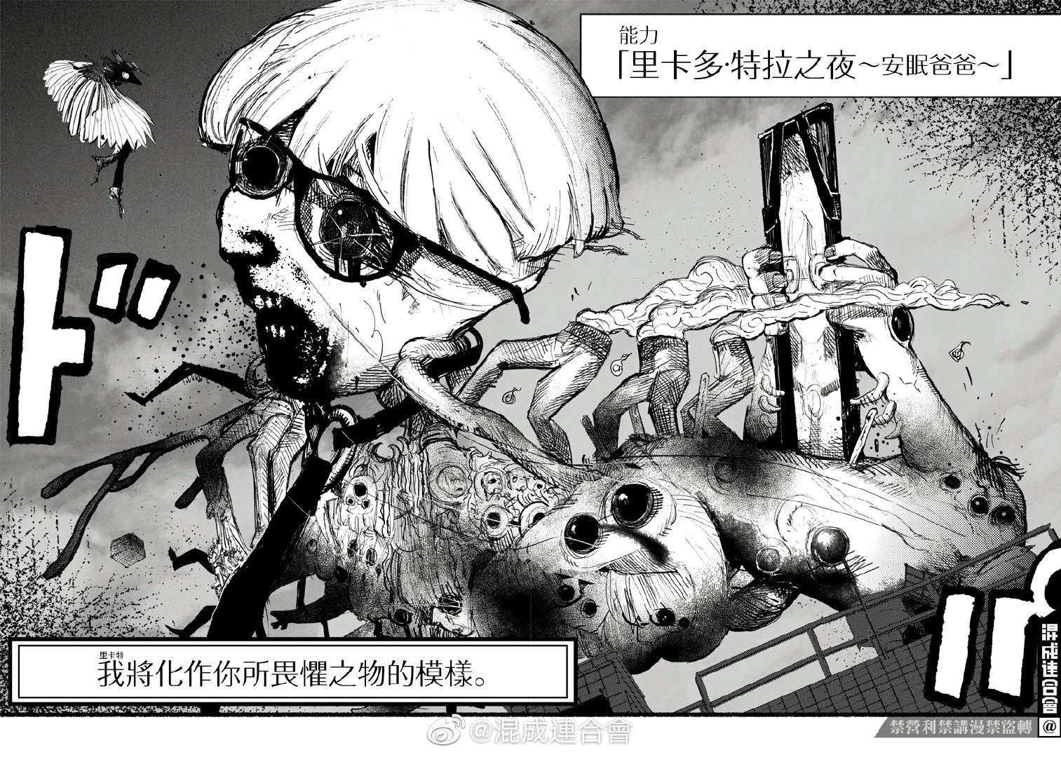 超人X: 20話 - 第24页