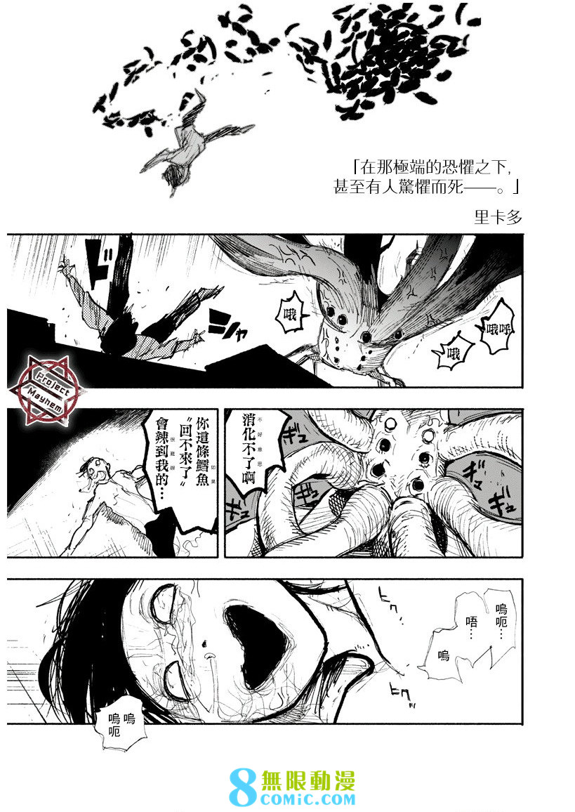 超人X: 20話 - 第26页