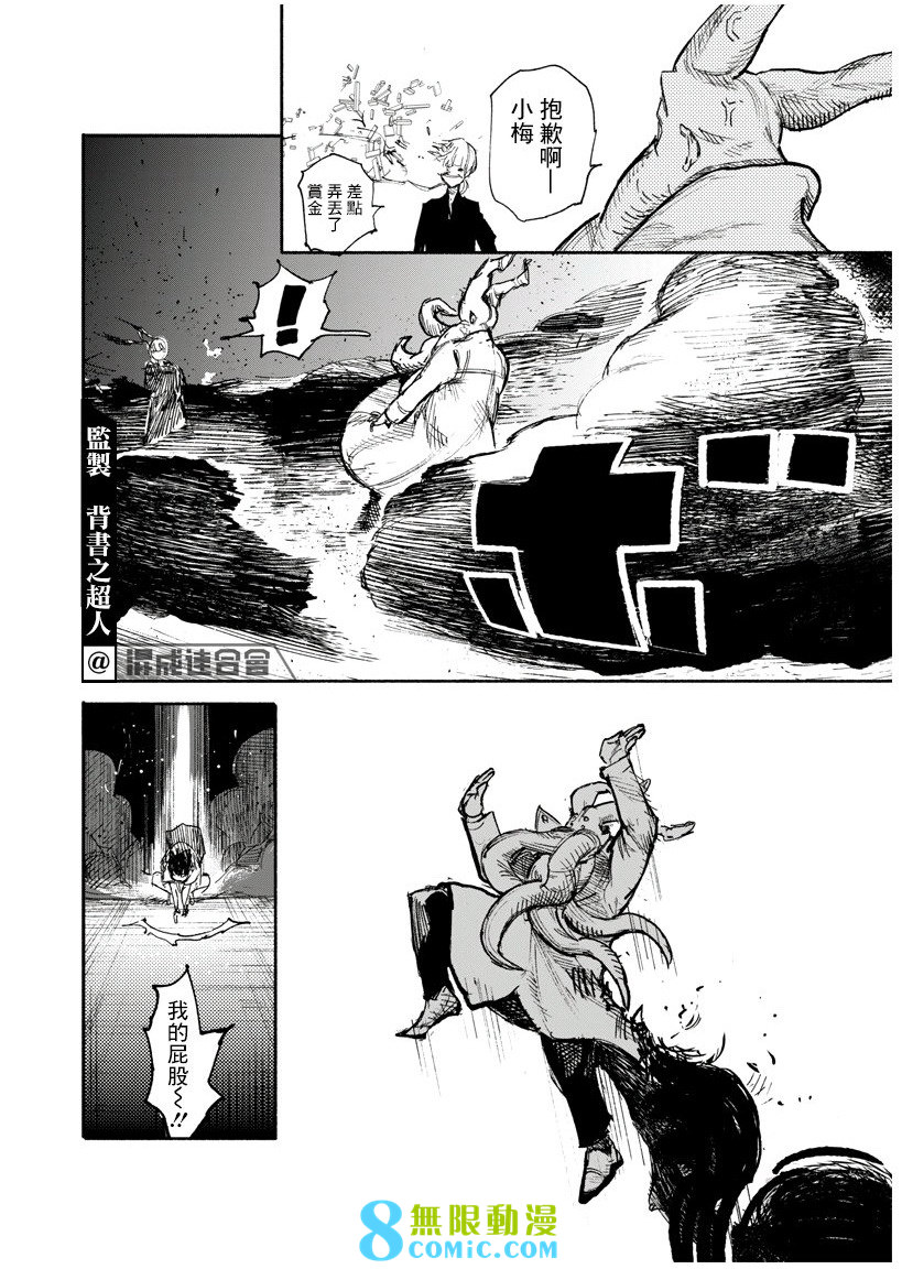 超人X: 20話 - 第27页