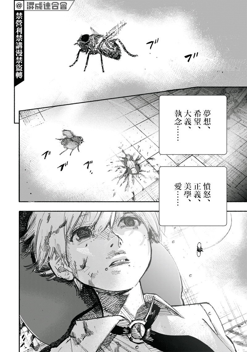 超人X: 21話 - 第2页