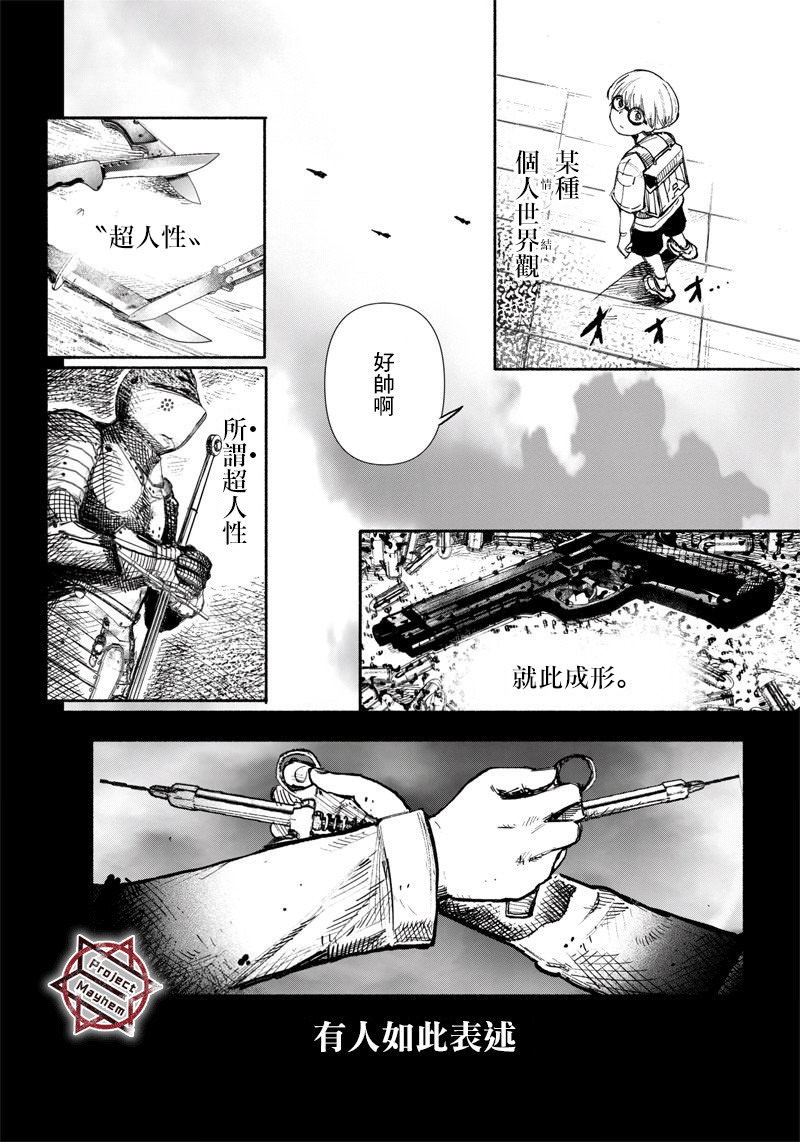 超人X: 21話 - 第4页