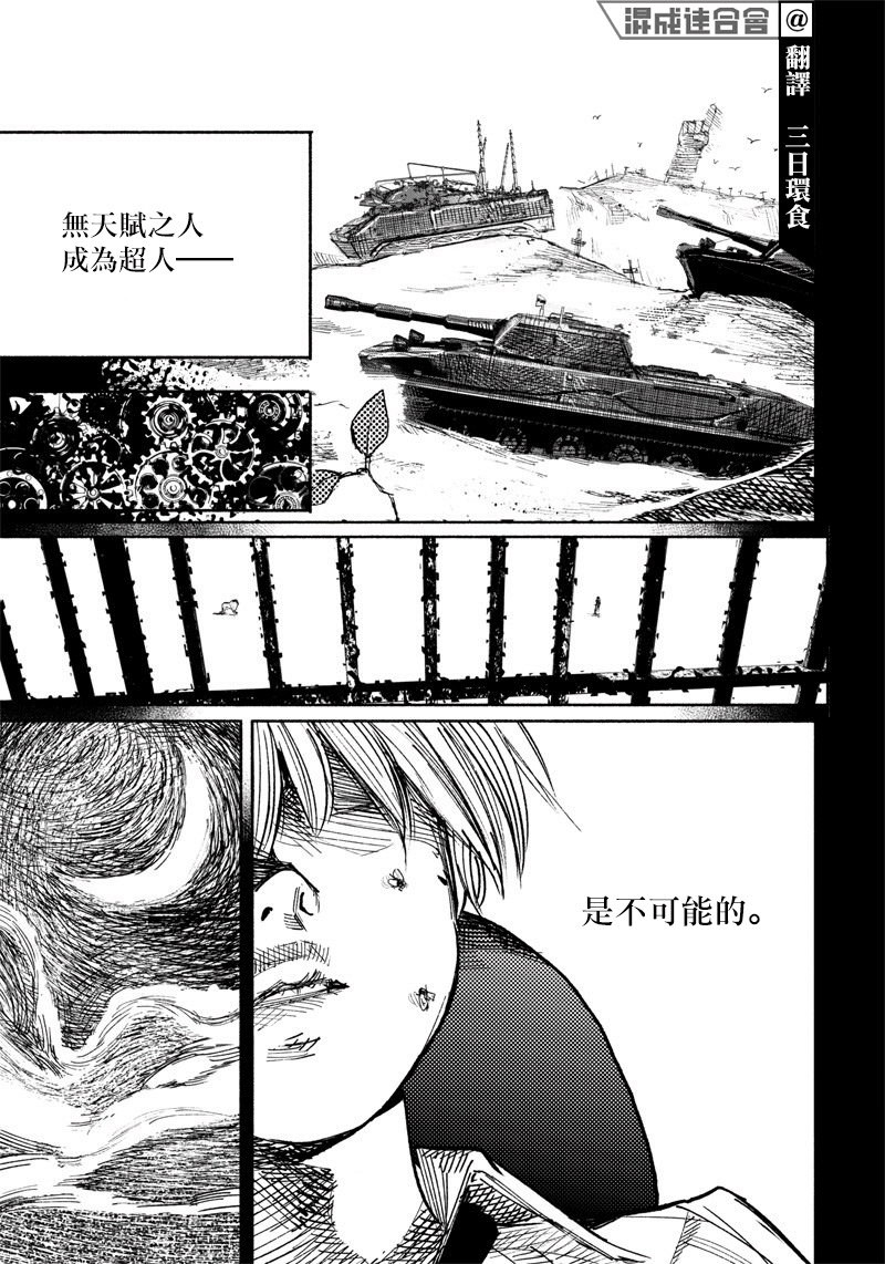 超人X: 21話 - 第5页