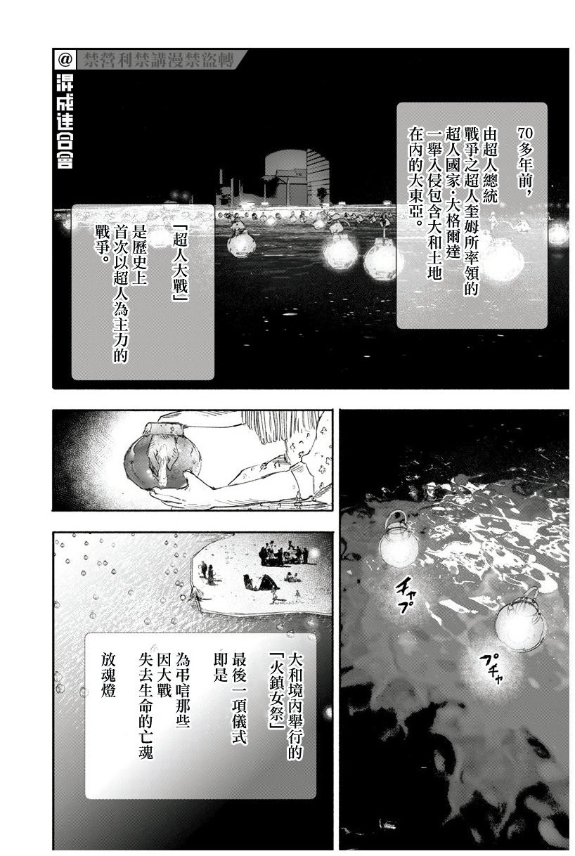 超人X: 22話 - 第2页