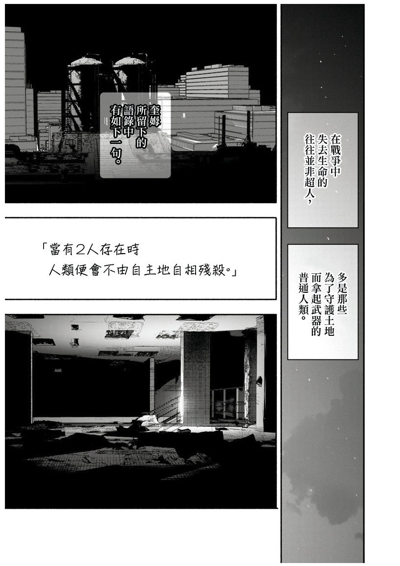 超人X: 22話 - 第3页