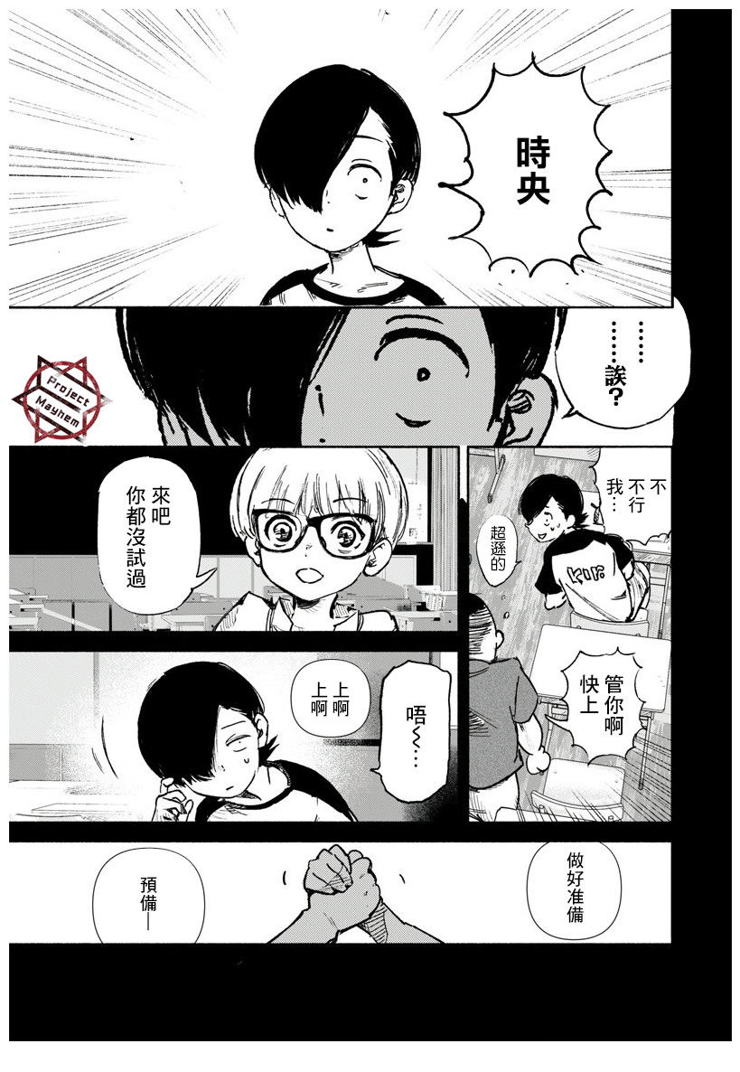 超人X: 22話 - 第11页