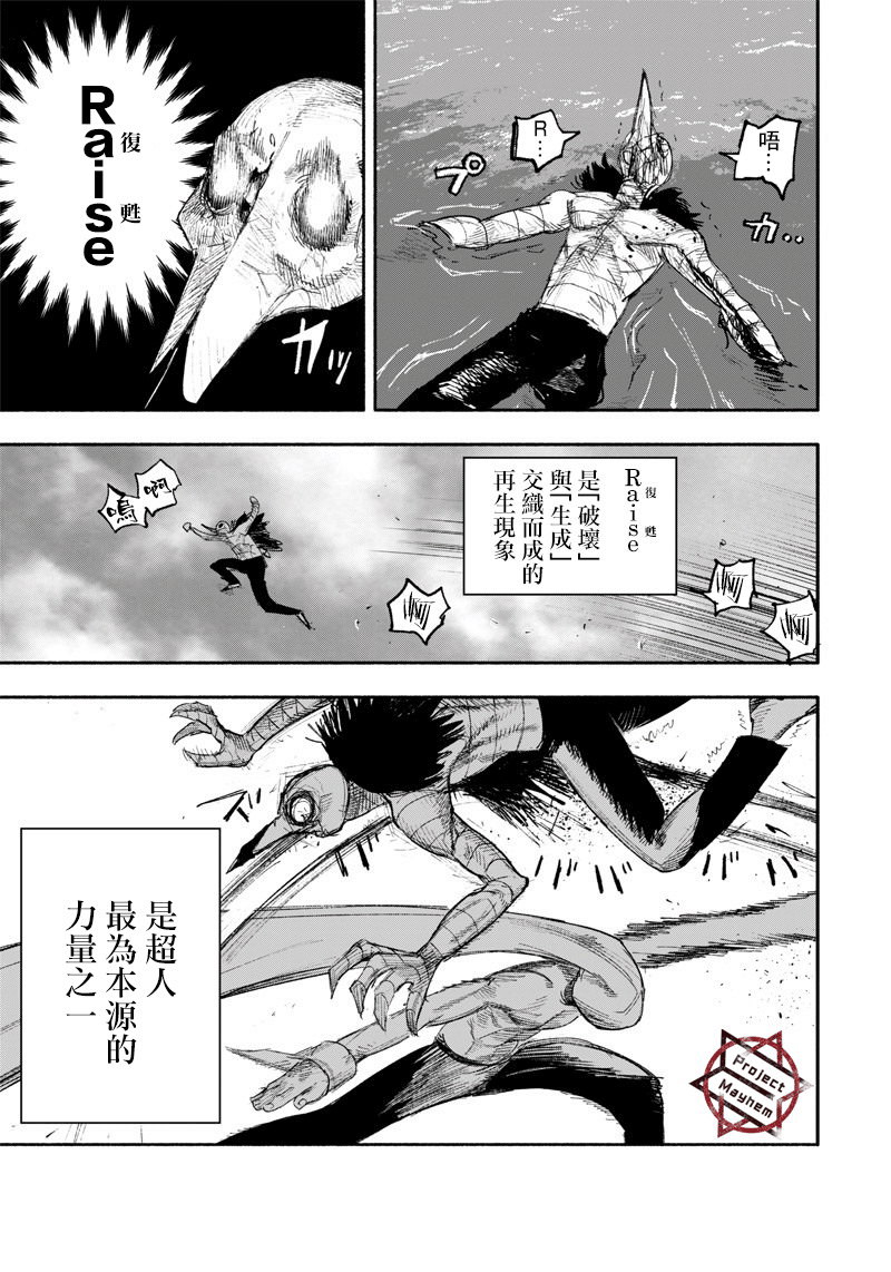 超人X: 23話 - 第14页